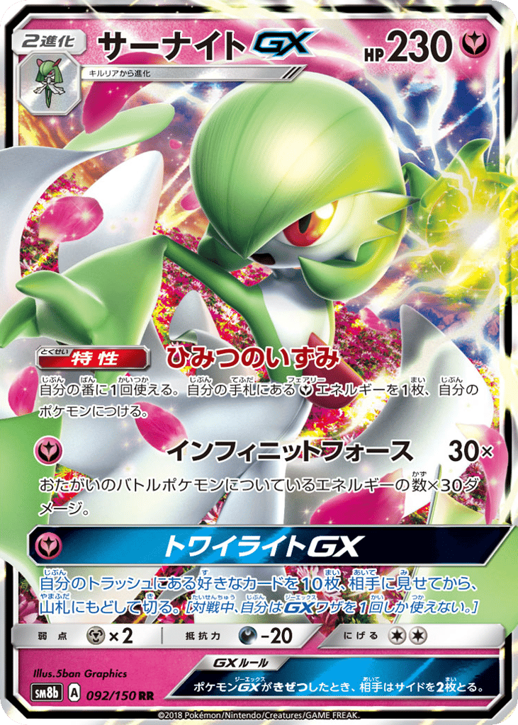 サーナイトGX card front
