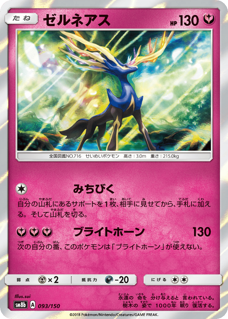 ゼルネアス card front