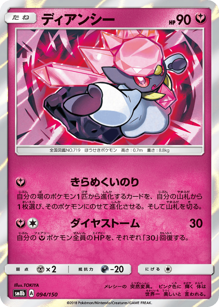ディアンシー card front