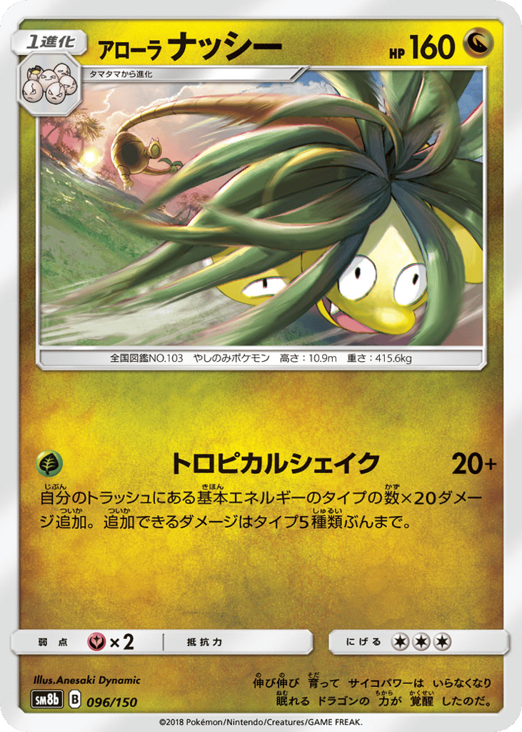 アローラ ナッシー card front