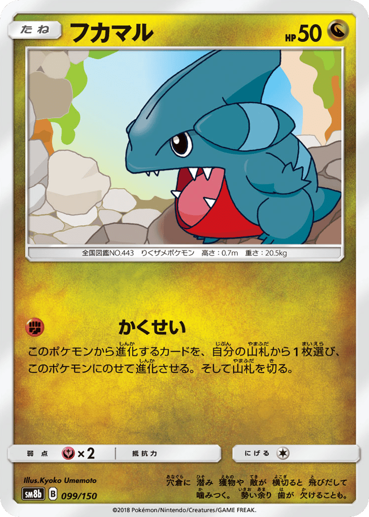 フカマル card front