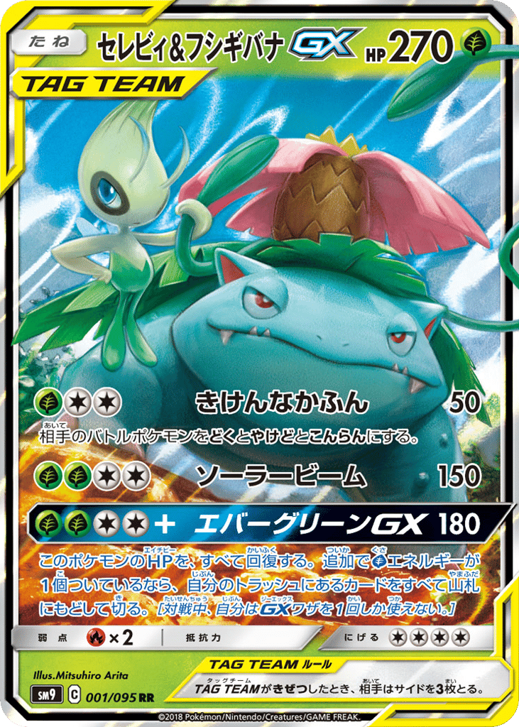 セレビィ&フシギバナGX card front