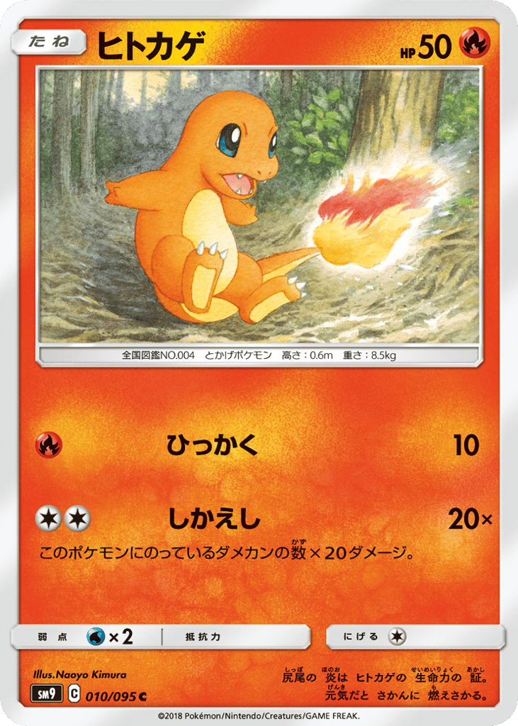ヒトカゲ card front