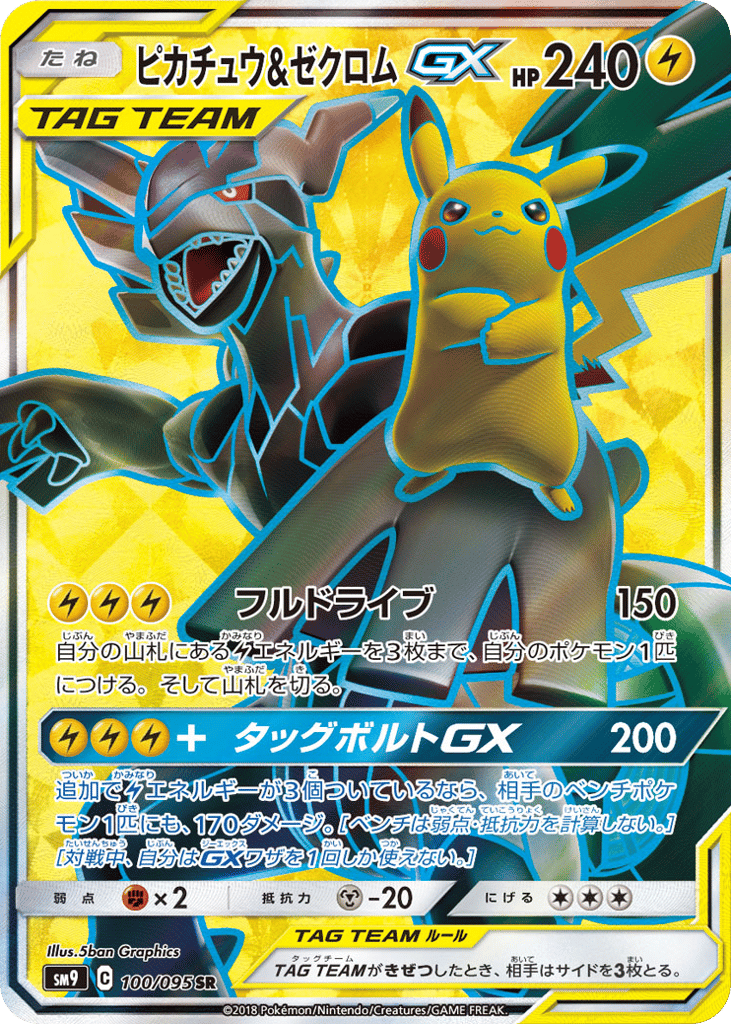 ピカチュウ&ゼクロムGX card front