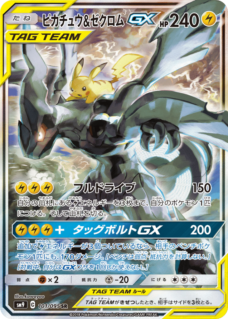 ピカチュウ&ゼクロムGX card front