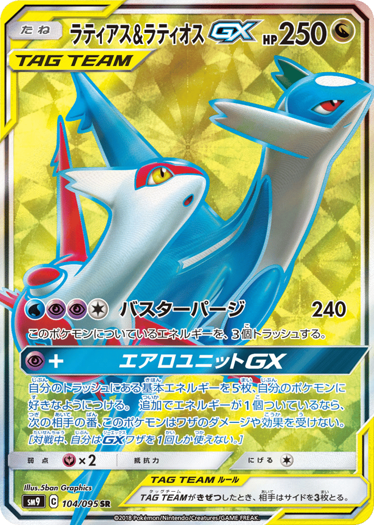 ラティアス&ラティオスGX card front