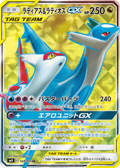 ラティアス&ラティオスGX