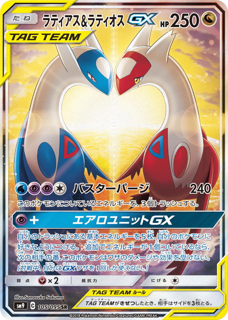 ラティアス&ラティオスGX card front