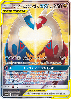 ラティアス&ラティオスGX