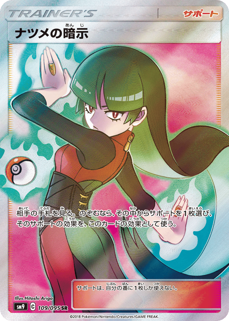 ナツメの暗示 card front