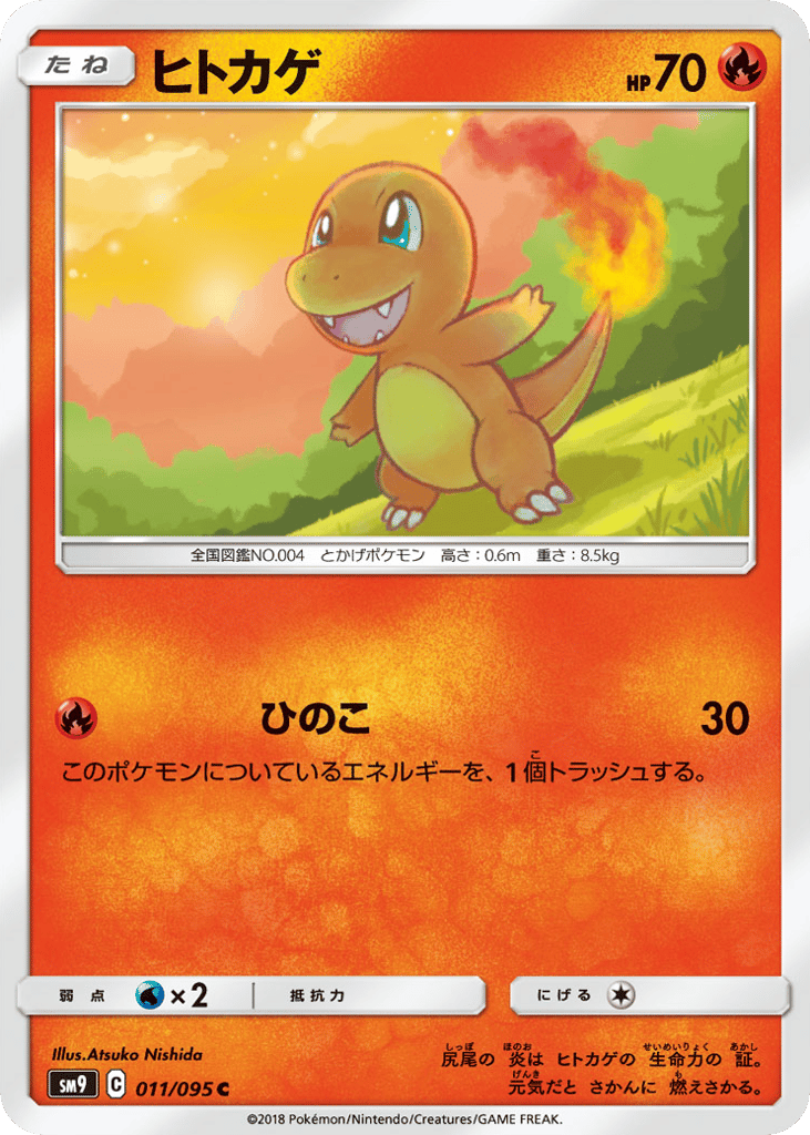 ヒトカゲ card front
