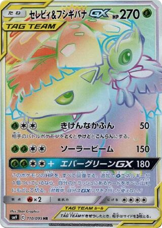 Celebi & Venusaur GX card front