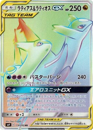 Latias & Latios-GX card front