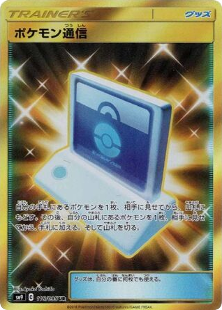 Pokémon Communication card front