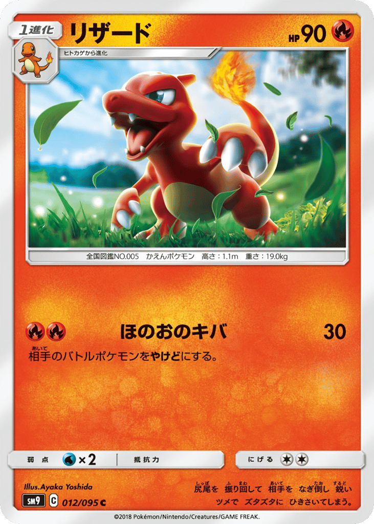 リザード card front