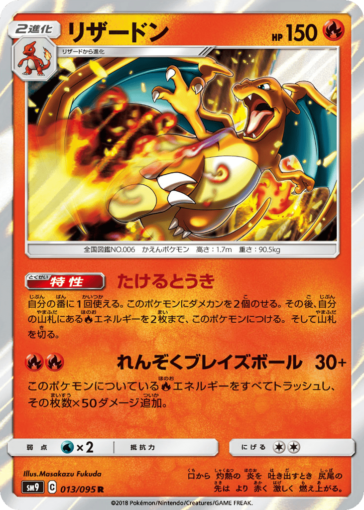 リザードン card front