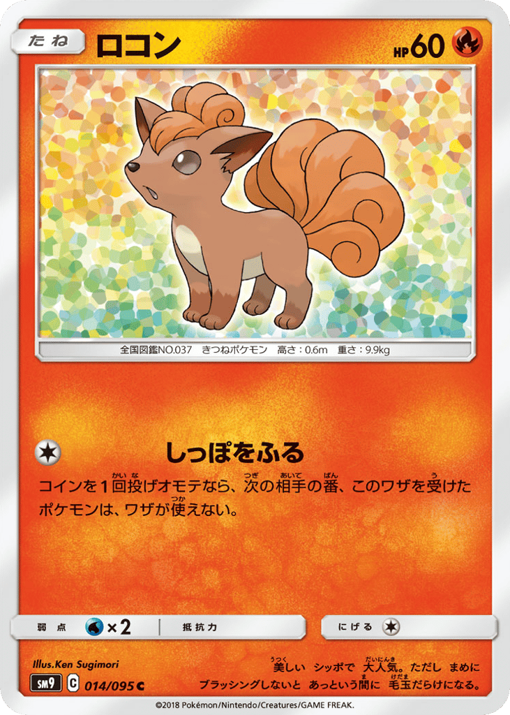 ロコン card front