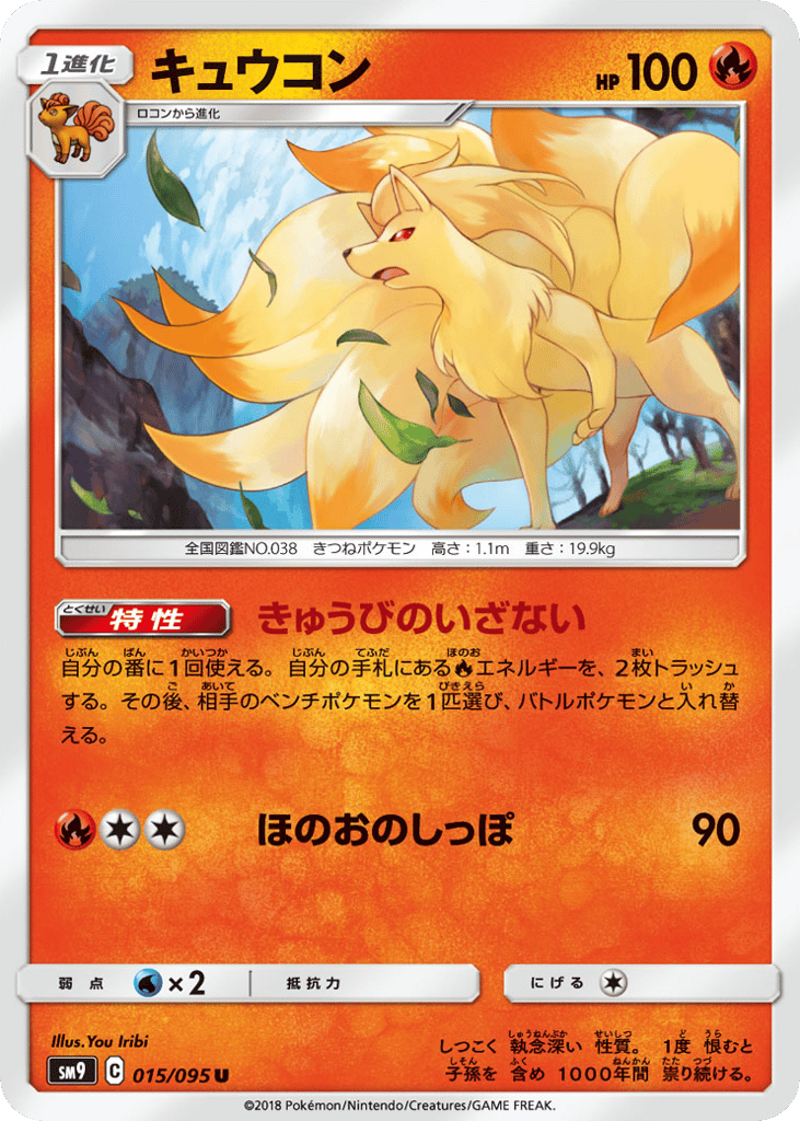 キュウコン card front