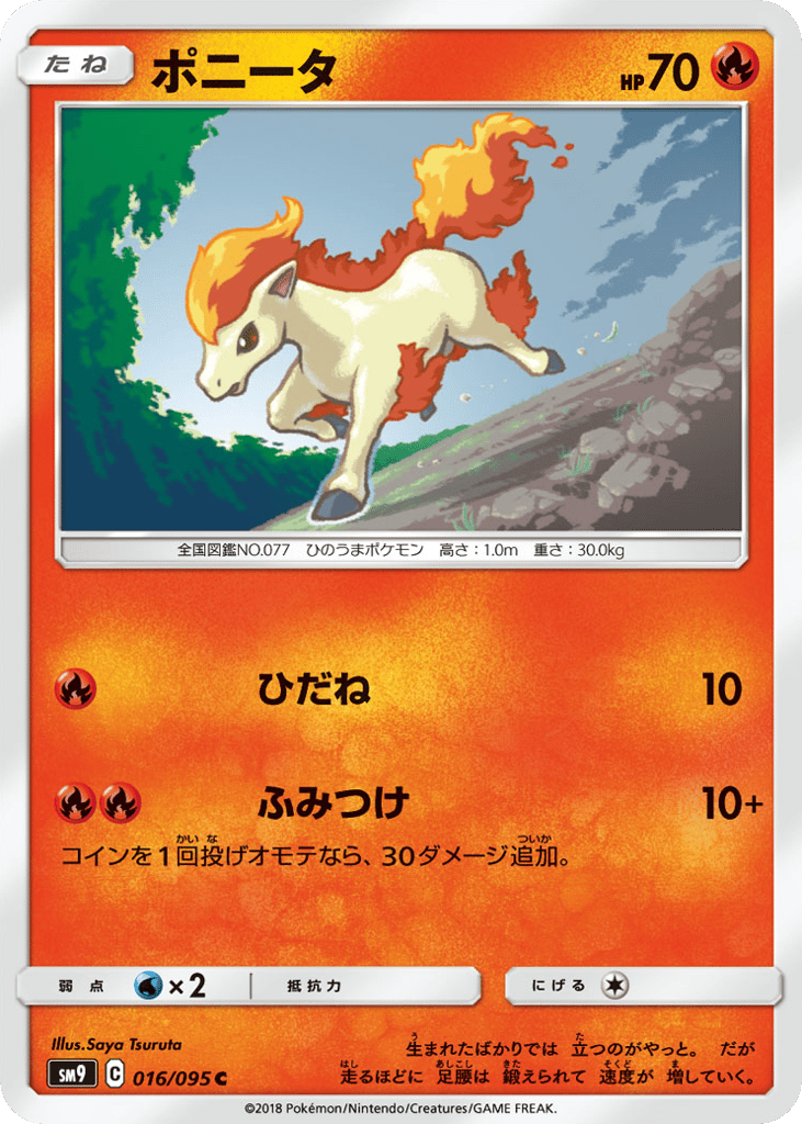 ポニータ card front