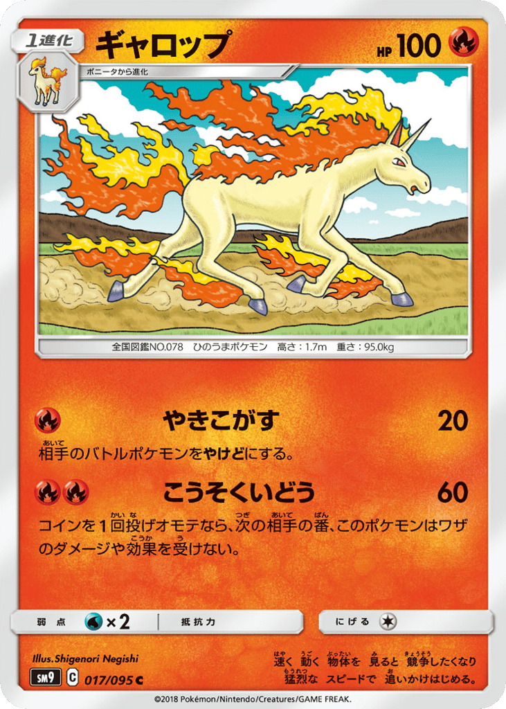 ギャロップ card front