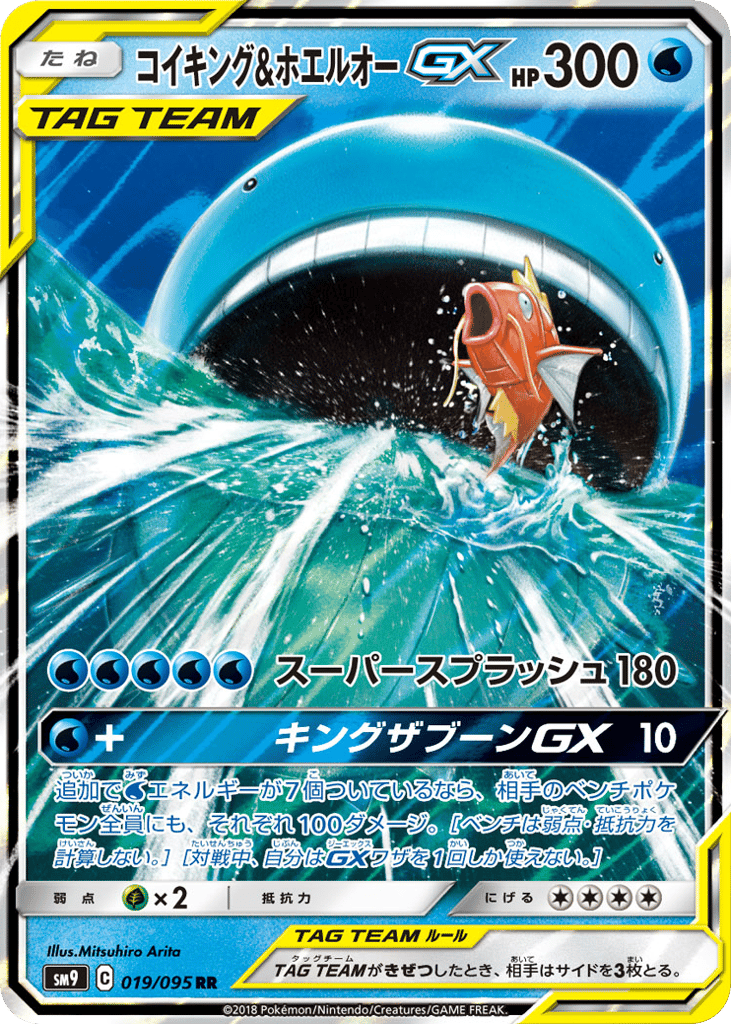 コイキング&ホエルオーGX card front