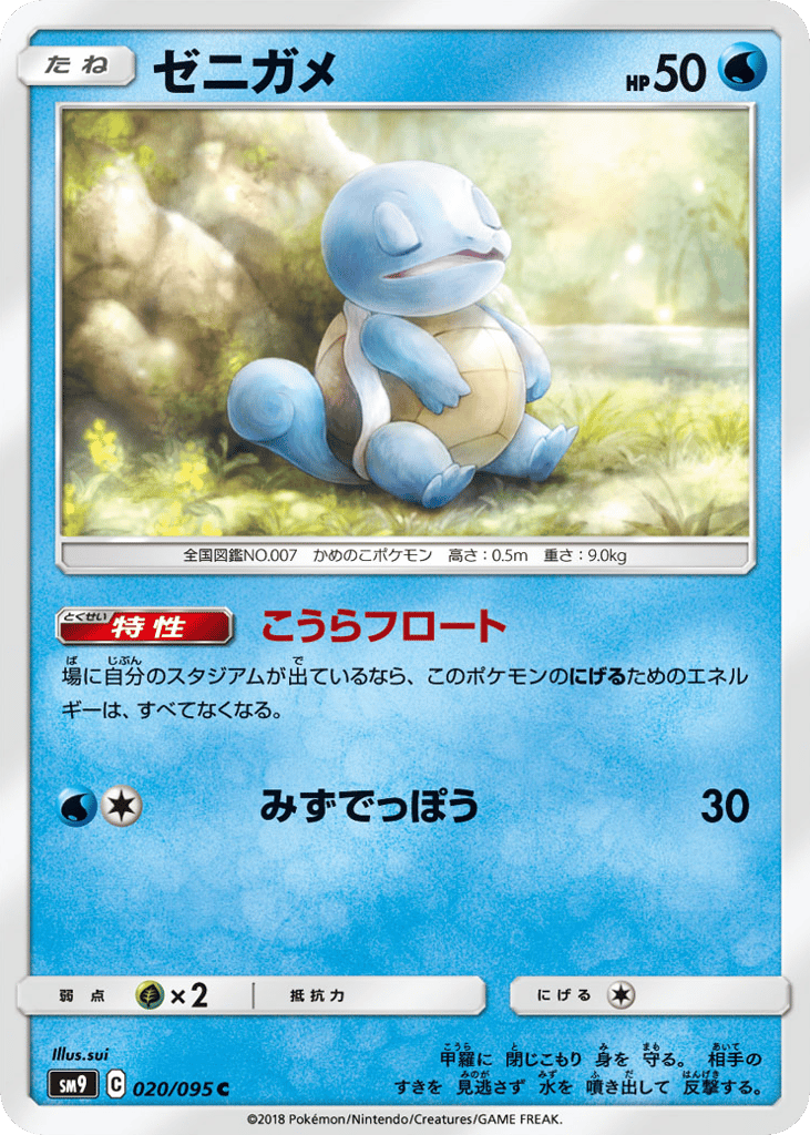 ゼニガメ card front