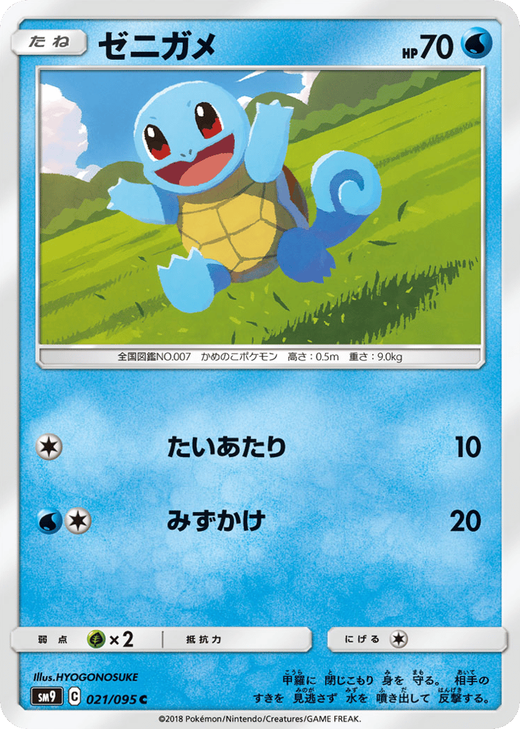 ゼニガメ card front