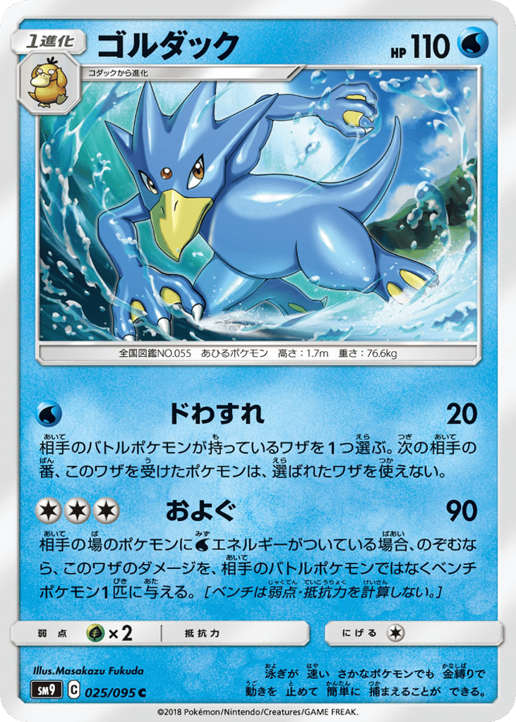 ゴルダック card front
