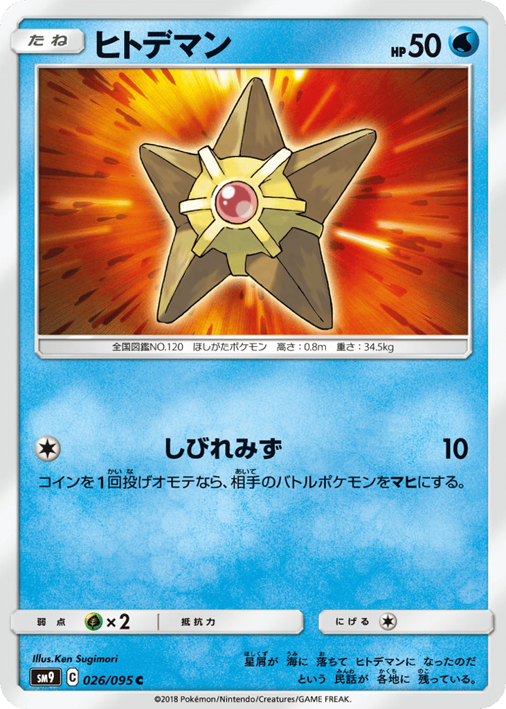 ヒトデマン card front