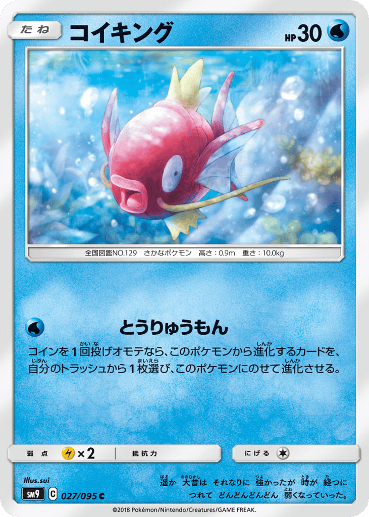 コイキング card front
