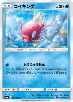コイキング