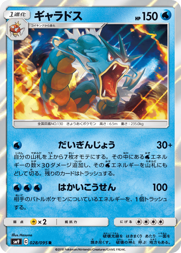 ギャラドス card front