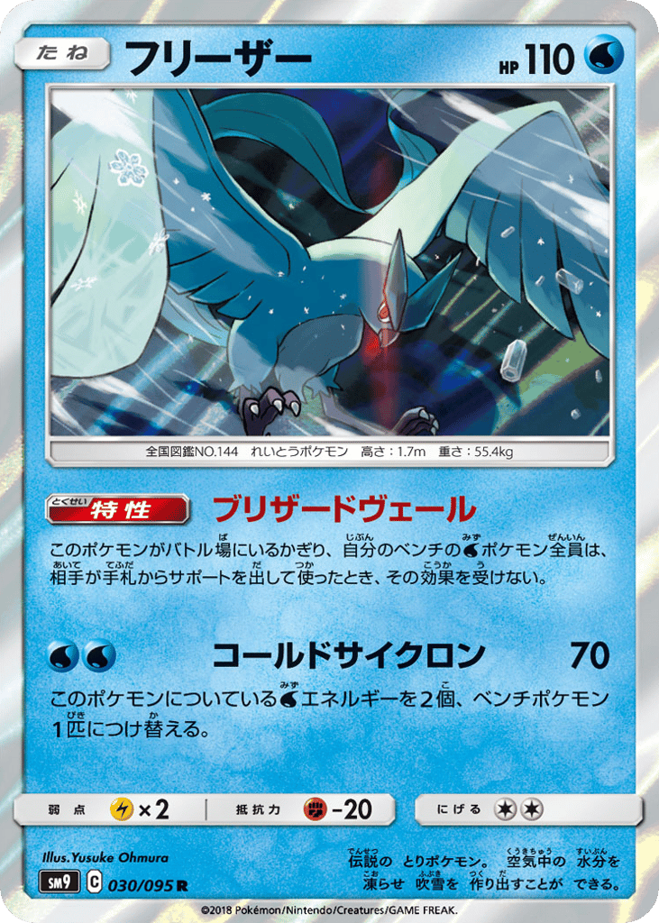 フリーザー card front