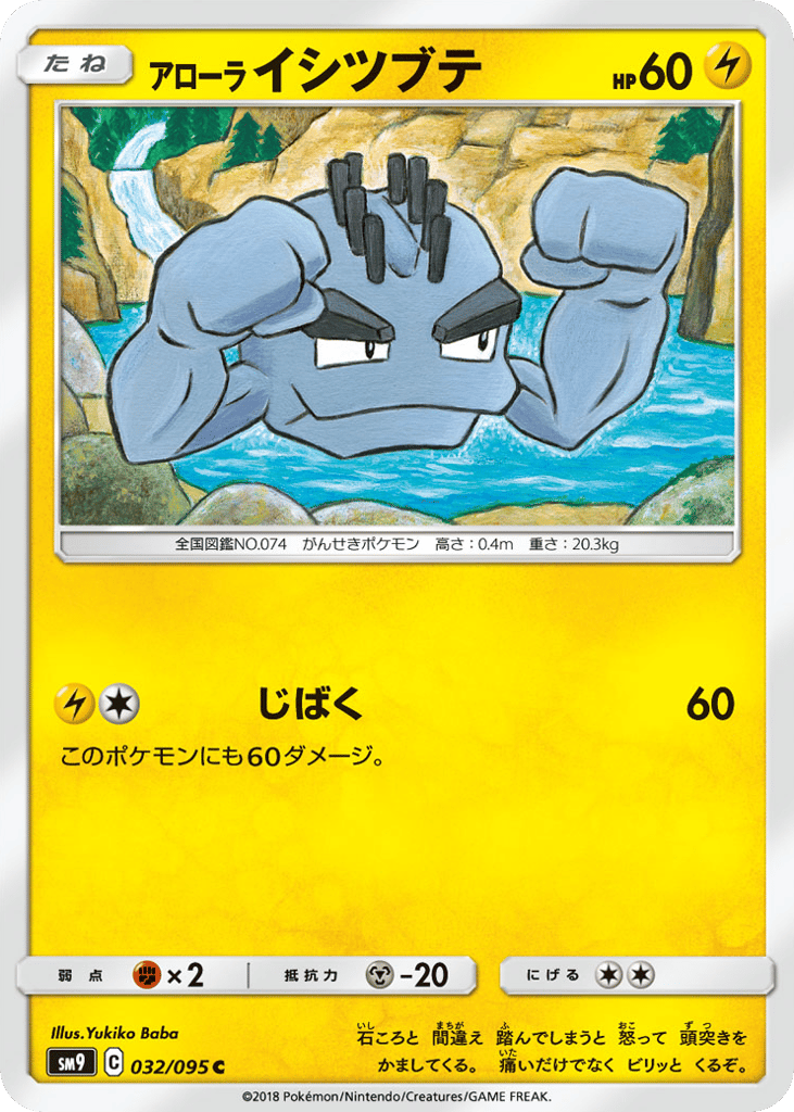 アローラ イシツブテ card front