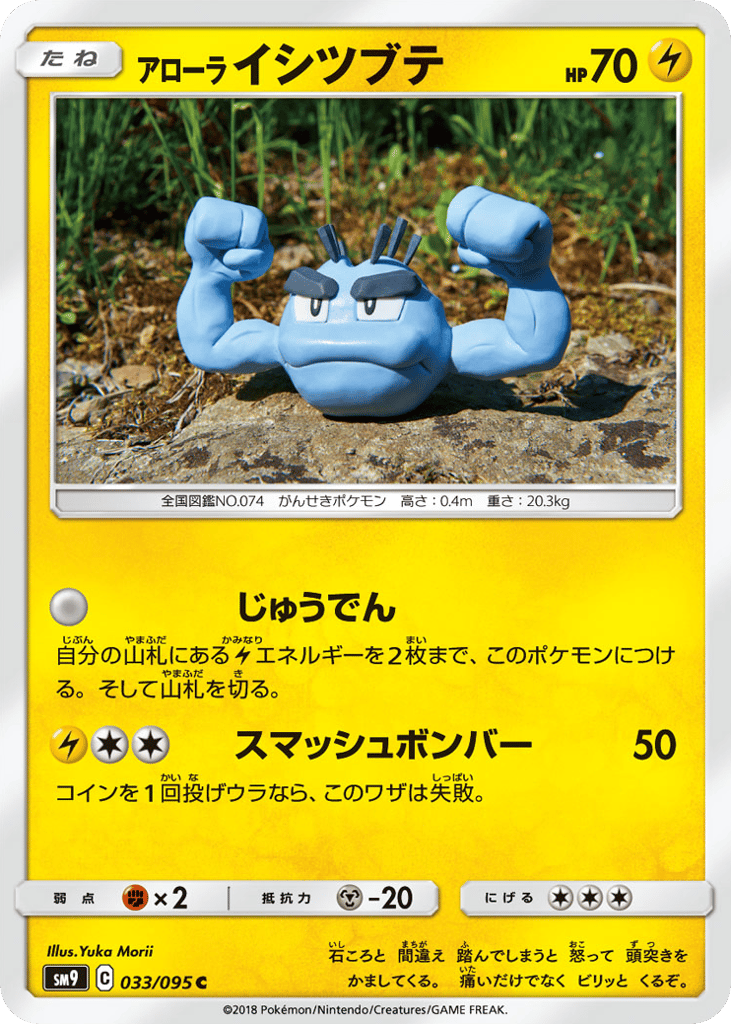 アローラ イシツブテ card front