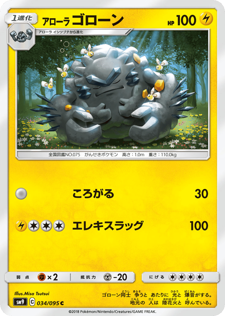 アローラ ゴローン card front
