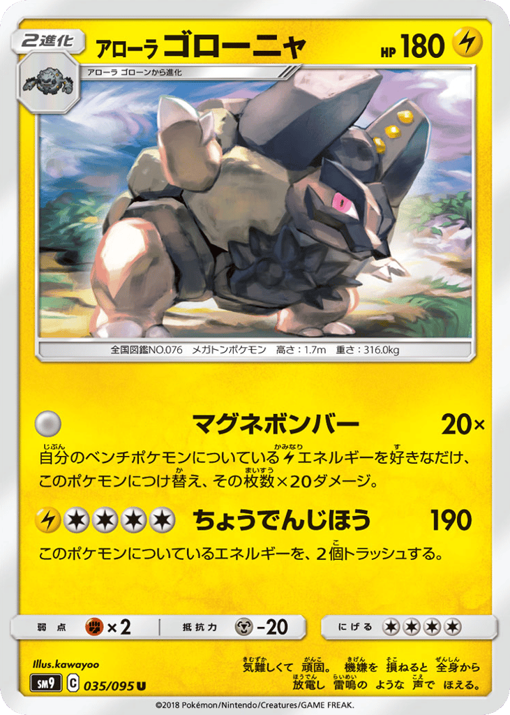 アローラ ゴローニャ card front