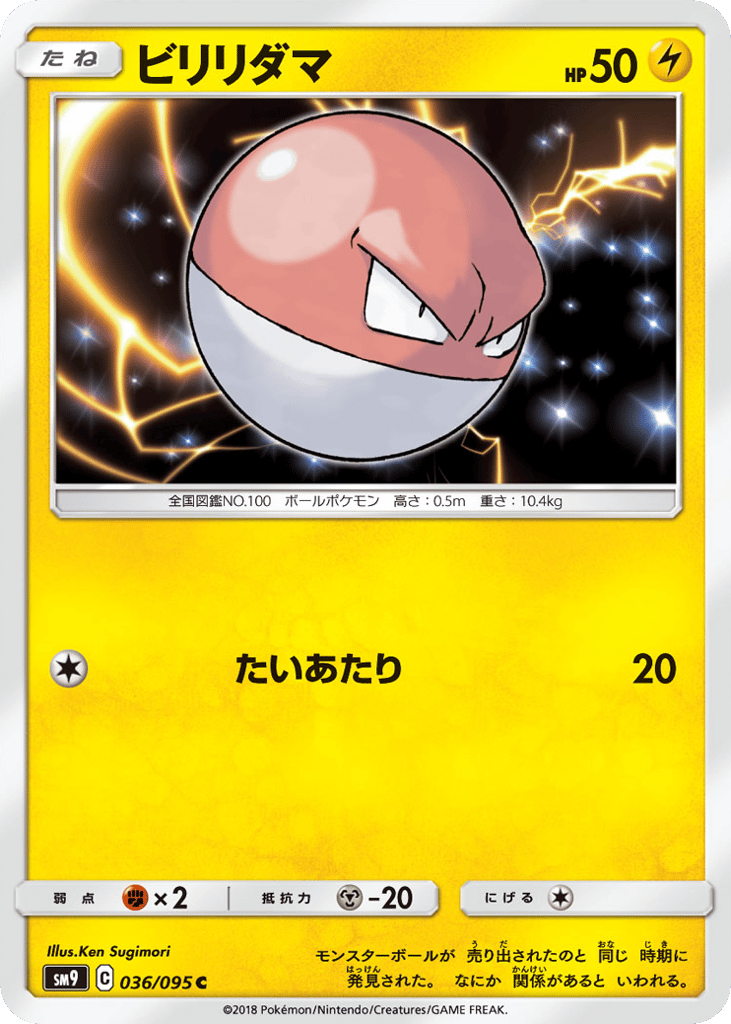 ビリリダマ card front