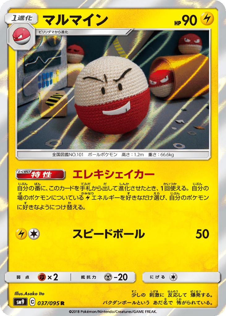 マルマイン card front