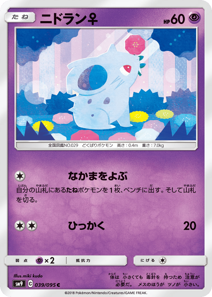 ニドラン♀ card front