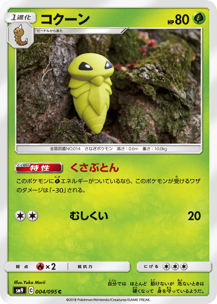 コクーン card front