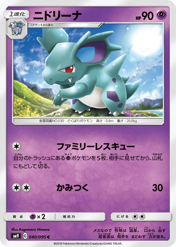ニドリーナ card front