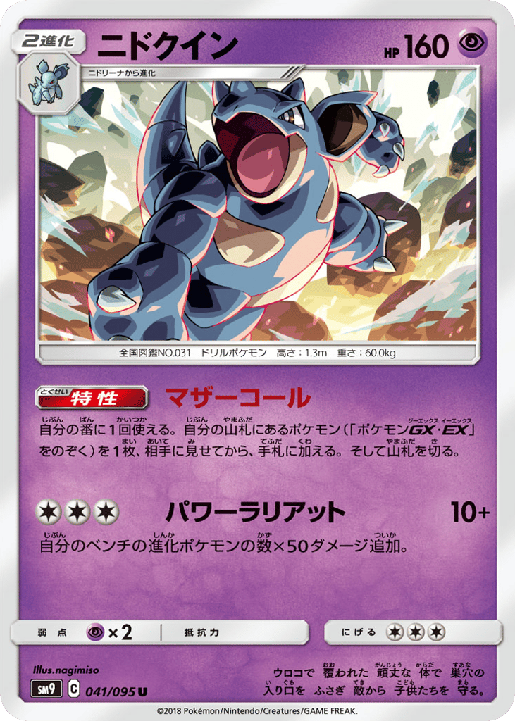 ニドクイン card front