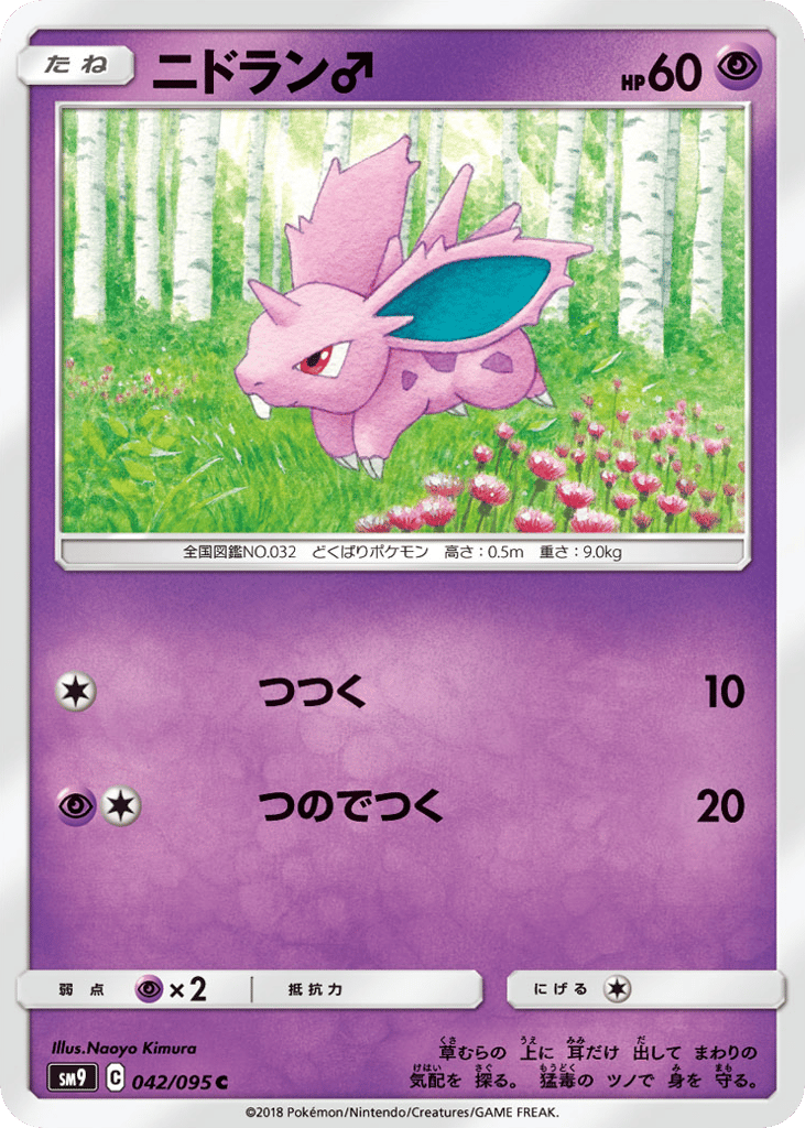 ニドラン♂ card front