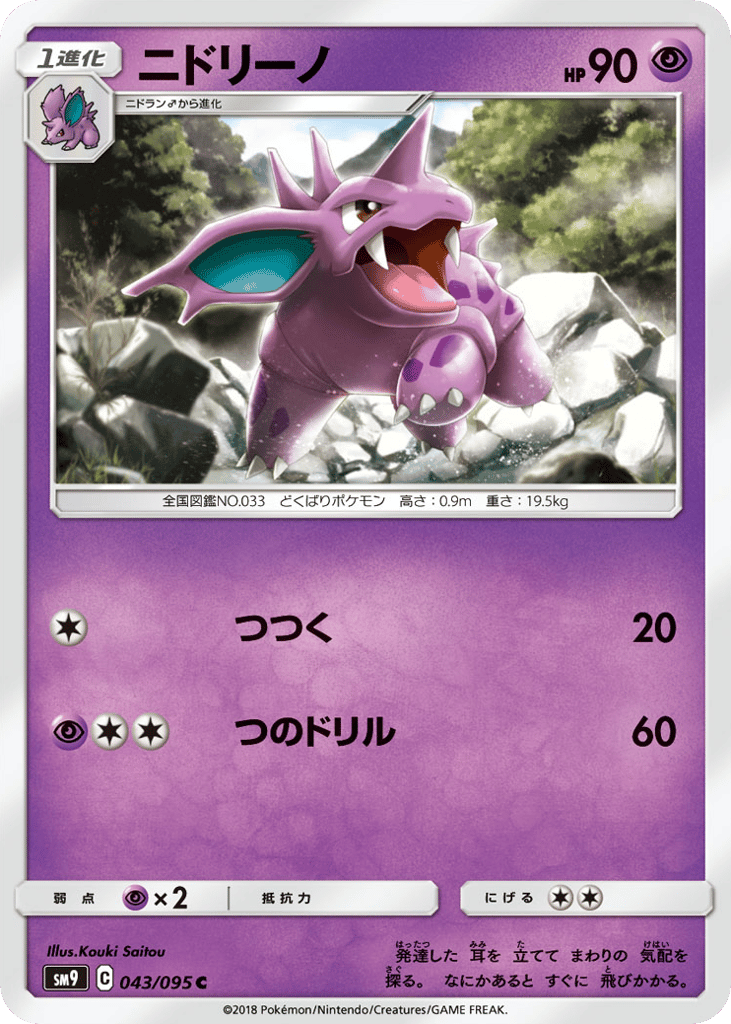 ニドリーノ card front