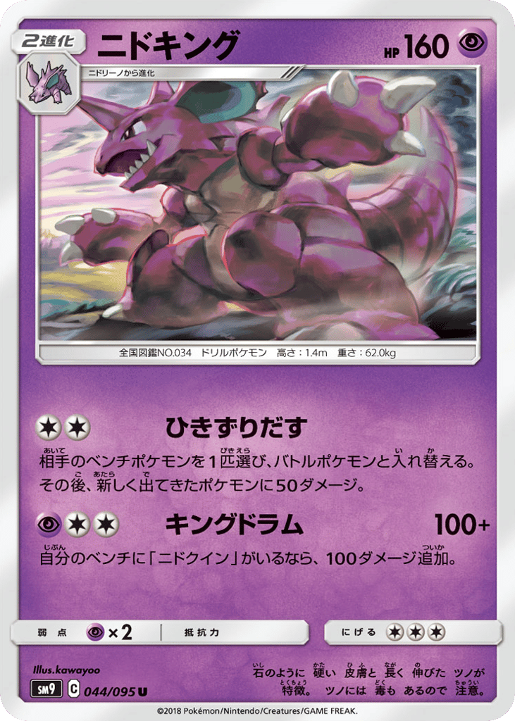 ニドキング card front