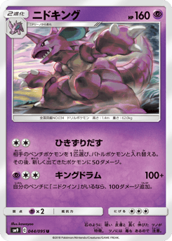 ニドキング