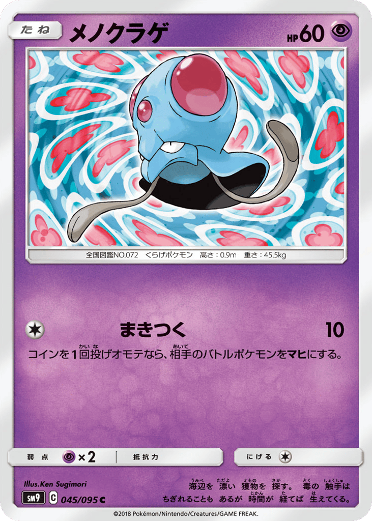 メノクラゲ card front