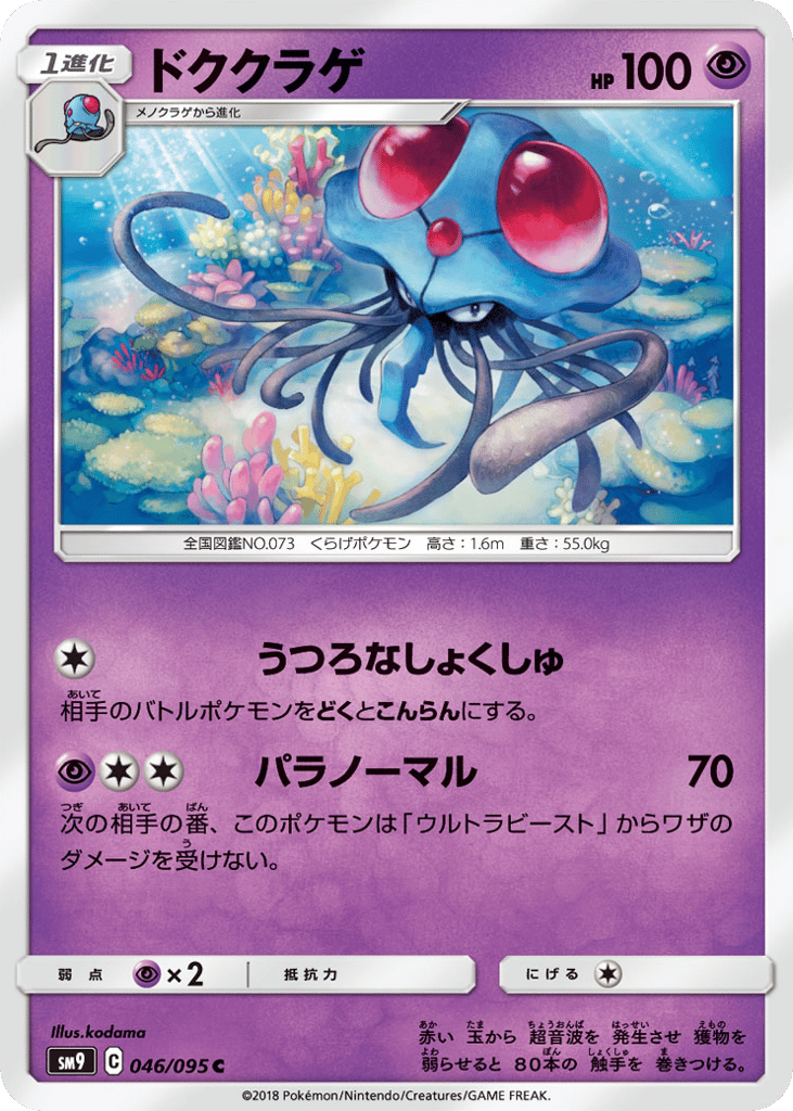 ドククラゲ card front