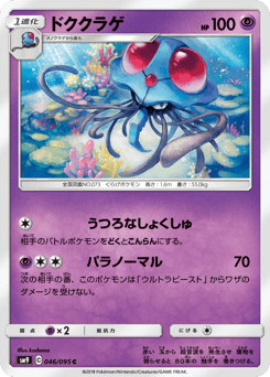 ドククラゲ